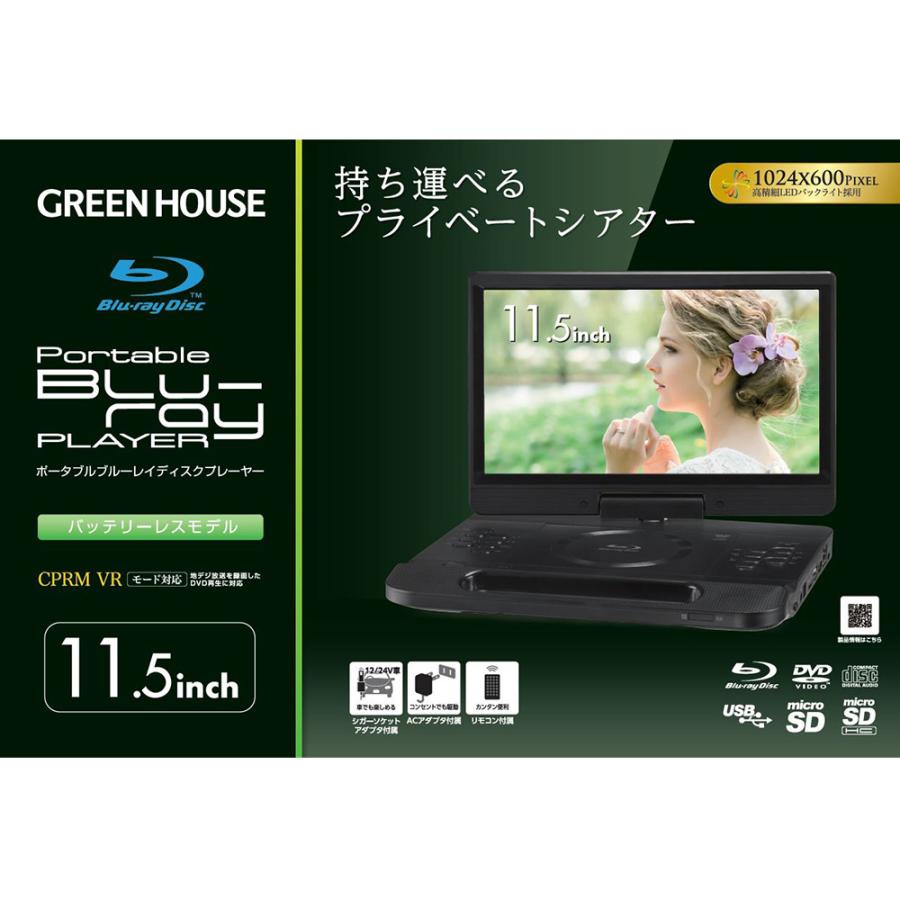 GREEN HOUSE（グリーンハウス） GH-PBD11CB-BK ポータブルBlu-ray