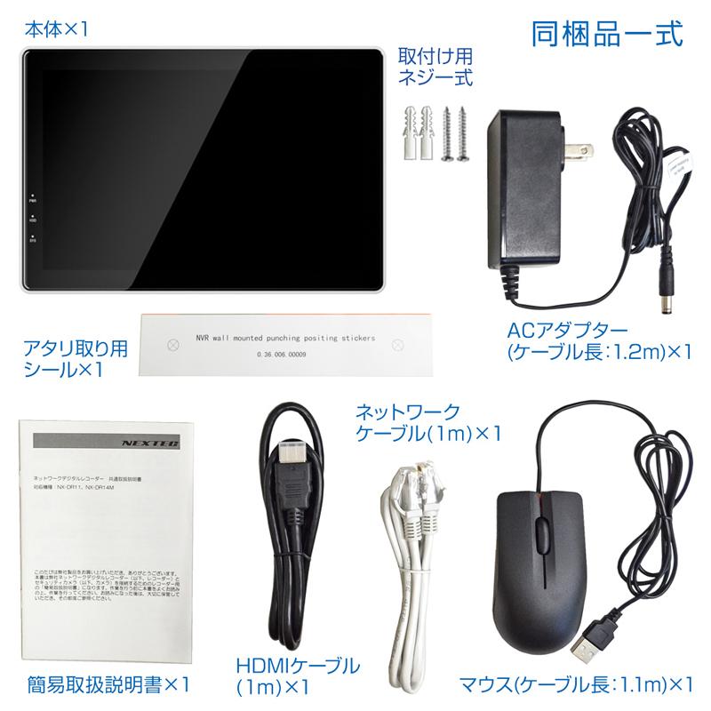 FRC エフ・アール・シー 10インチモニター搭載ネットワークデジタルレコーダー NEXTEC 1TB HDD内蔵 NX-DR14M-W ホワイト_4