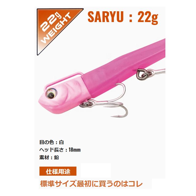ADUSTA SARYU 22g オリカラ8個セット 【公式通販】