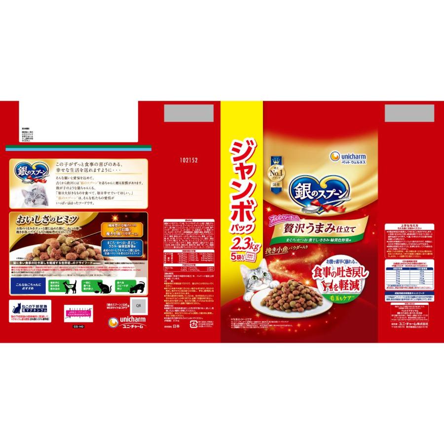 unicharm ユニ・チャーム 銀のスプーン 贅沢うまみ仕立て 食事の吐き