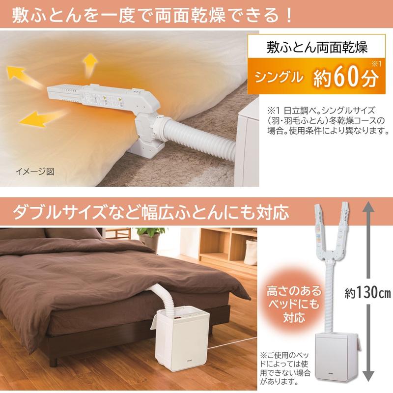 日立（HITACHI） HFK-VS5000-C ふとん乾燥機 アッとドライ 伸びる
