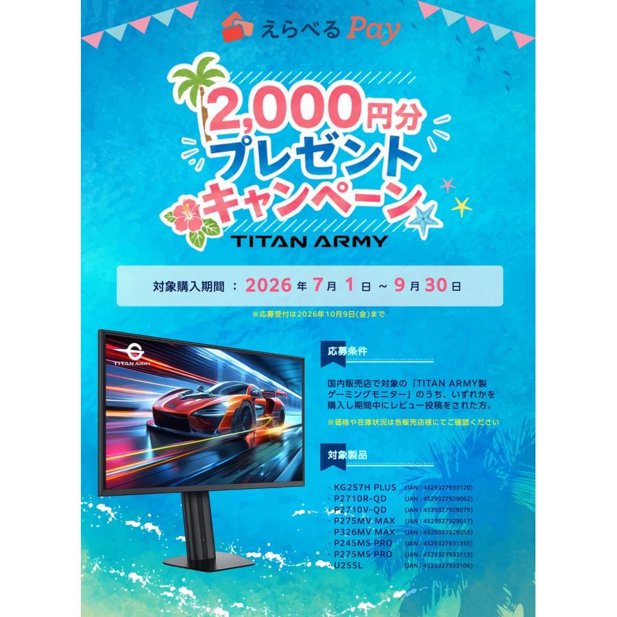 Titan Army タイタンアーミー WQHD対応 27型HDR 1000nits対応