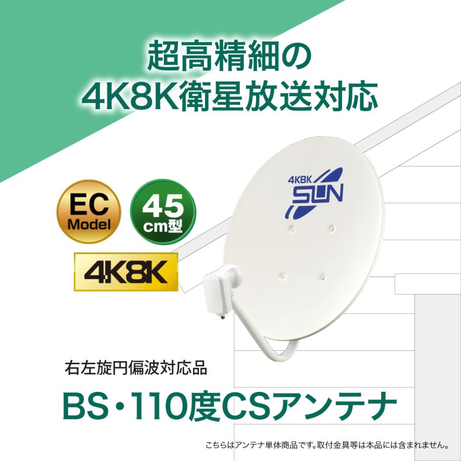 サン電子 CBD-K045-EC 45cm型 BS・110度CSアンテナ 右左旋円偏波対応品 ホワイトの画像