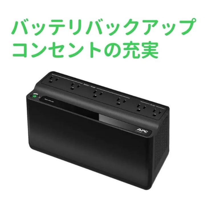 シュナイダーエレクトリック（APC） APC 無停電電源装置 UPS BE425M-JP