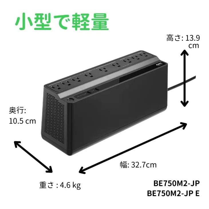 シュナイダーエレクトリック（APC） APC 無停電電源装置 UPS BE750M2