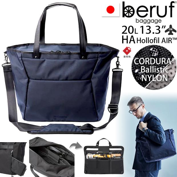 beruf baggage ベルーフバゲージ アーバンコミューター 2ウェイ トートバッグ 2 【ネイビー】【CORDURA】【20L】 beruf baggage（ベルーフバゲージ） アーバンコミューター 2ウェイ