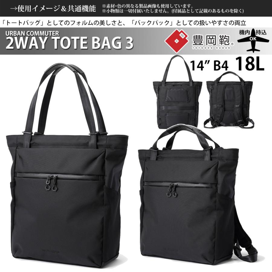 beruf baggage ベルーフバゲージ アーバンコミューター 2ウェイ トートバッグ3 豊岡鞄コラボ 【ネイビー】【18L】【CORDURA】 brf-UC09-HAの画像