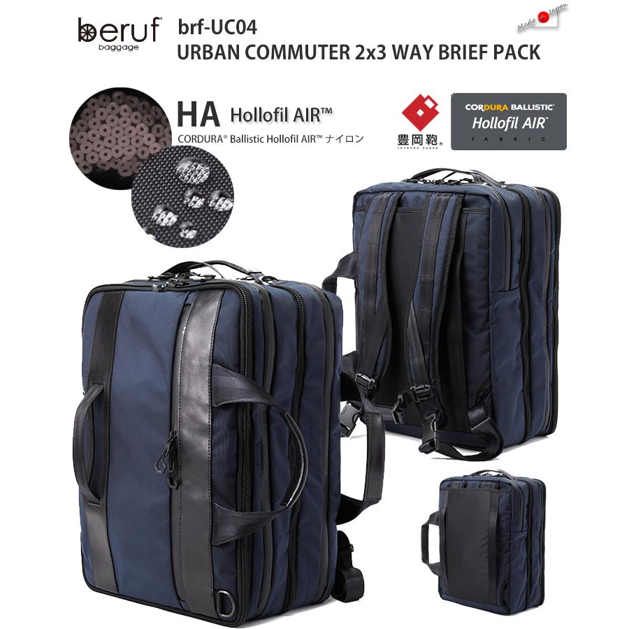 beruf baggage ベルーフバゲージ アーバンコミューター 2x3ウェイ ブリーフパック 【ネイビー】【CORDURA】【28L】の画像