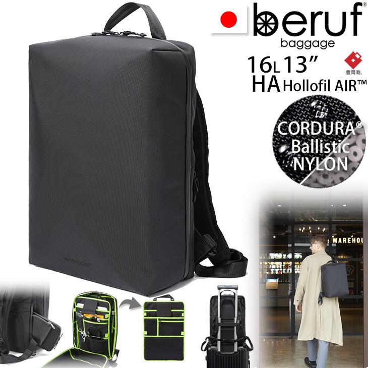 beruf baggage ベルーフバゲージ アーバンエクスプローラー16 豊岡鞄コラボ 【ブラック】【CORDURA】【16L】 beruf baggage ベルーフバゲージ アーバンエクスプローラー16 豊岡鞄