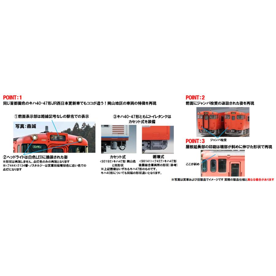 TOMIX トミックス JRディーゼルカー キハ40-2000形（JR西日本