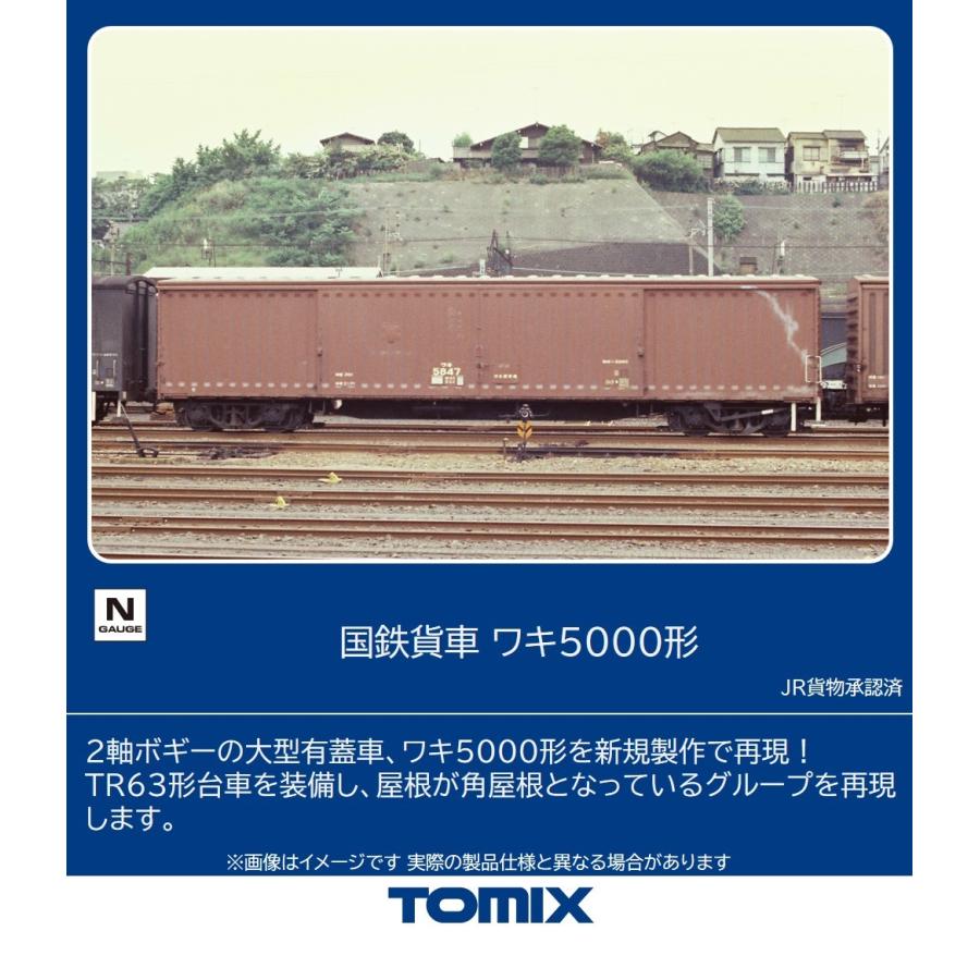 TOMIX トミックス 国鉄貨車 ワキ5000形 8759 : murauchi.co.jp - 通販