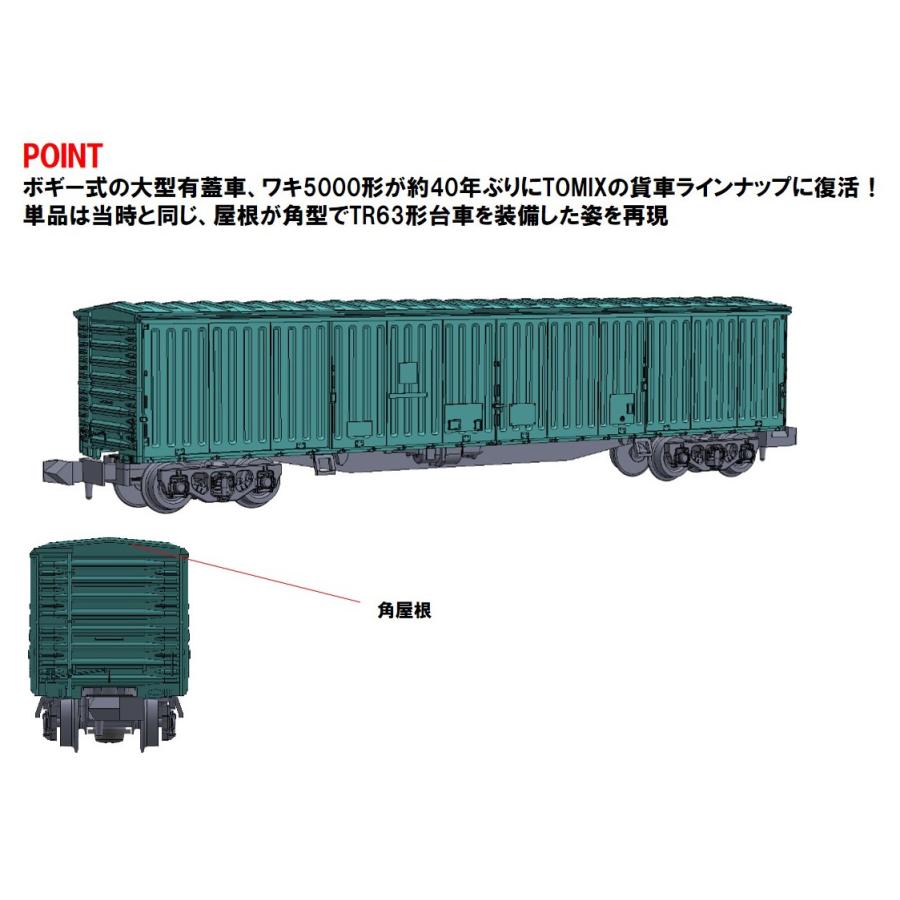TOMIX トミックス 国鉄貨車 ワキ5000形 8759 : murauchi.co.jp - 通販