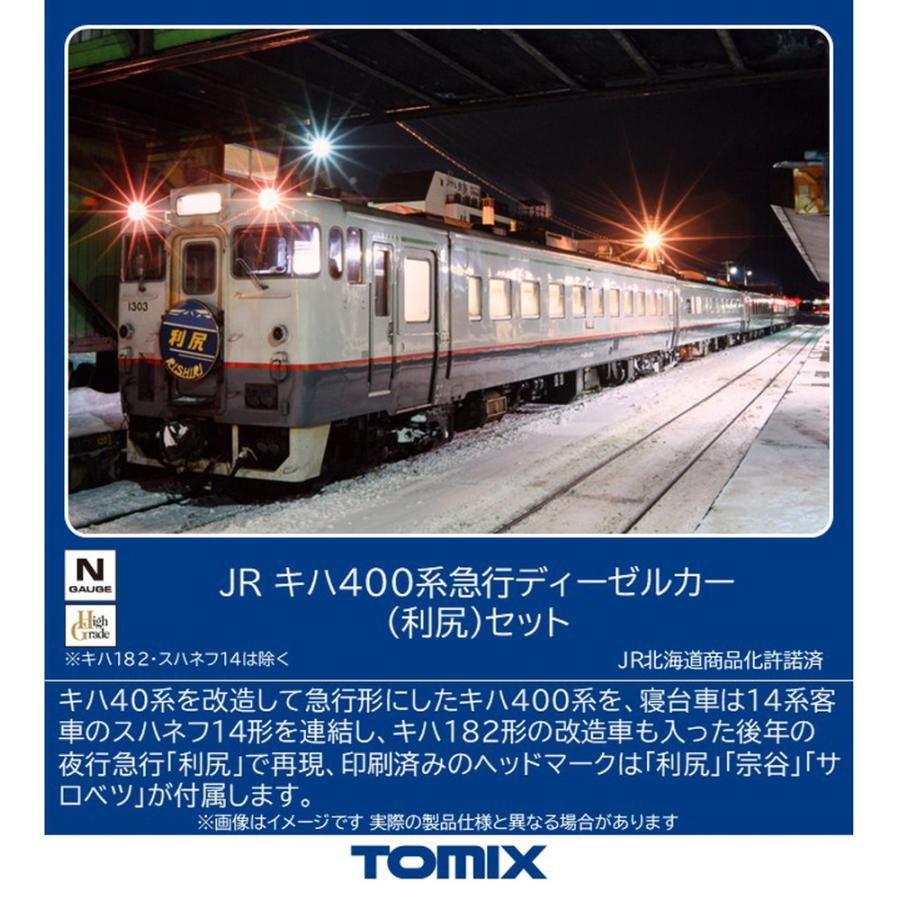 TOMIX トミックス JR キハ400系急行ディーゼルカー（利尻）セット 97240 | 