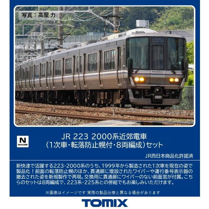 TOMIX トミックス JR 223-2000系近郊電車（1次車・転落防止幌付・8両
