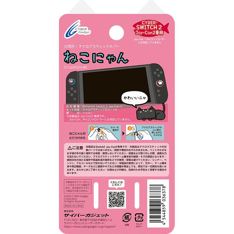 サイバーガジェット CYBER・アナログスティックカバー ねこにゃん