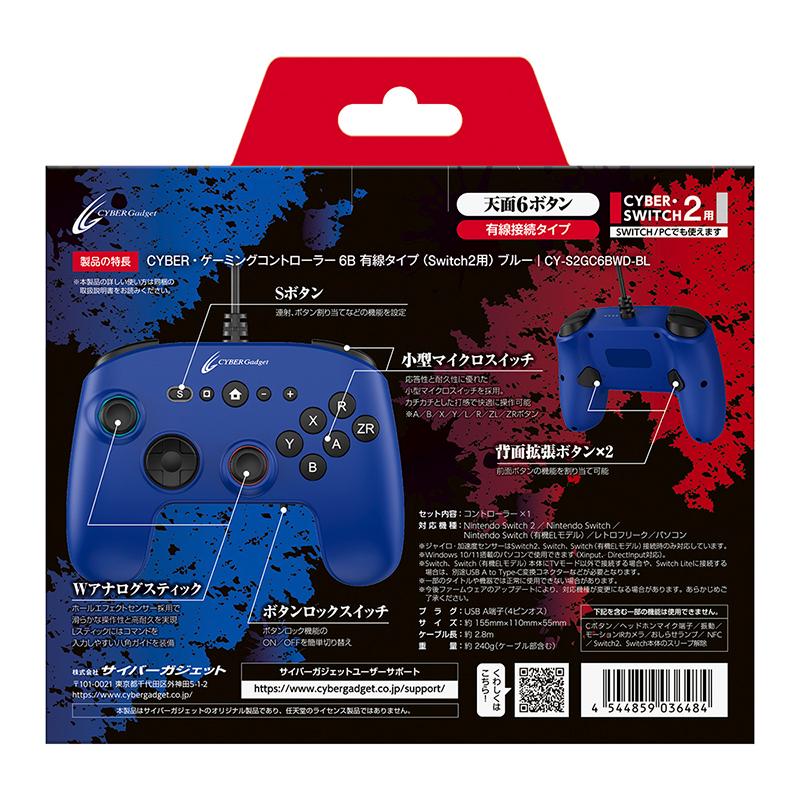サイバーガジェット CYBER・ゲーミングコントローラー6B 有線タイプ