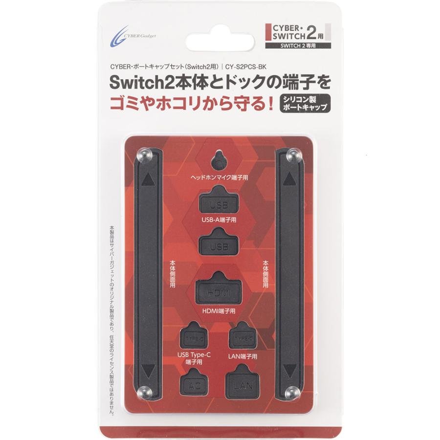 サイバーガジェット CY-S2PCS-BK(ブラック) CYBER・ポートキャップ