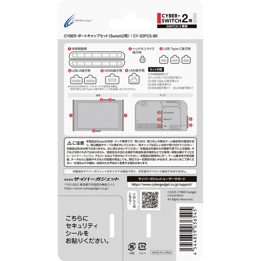 サイバーガジェット CY-S2PCS-BK(ブラック) CYBER・ポートキャップ
