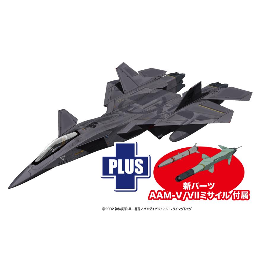 【PSA10】雪風 PLATZ プラッツ 1/72 戦闘妖精雪風 FFR-31 シルフィード AAM-V