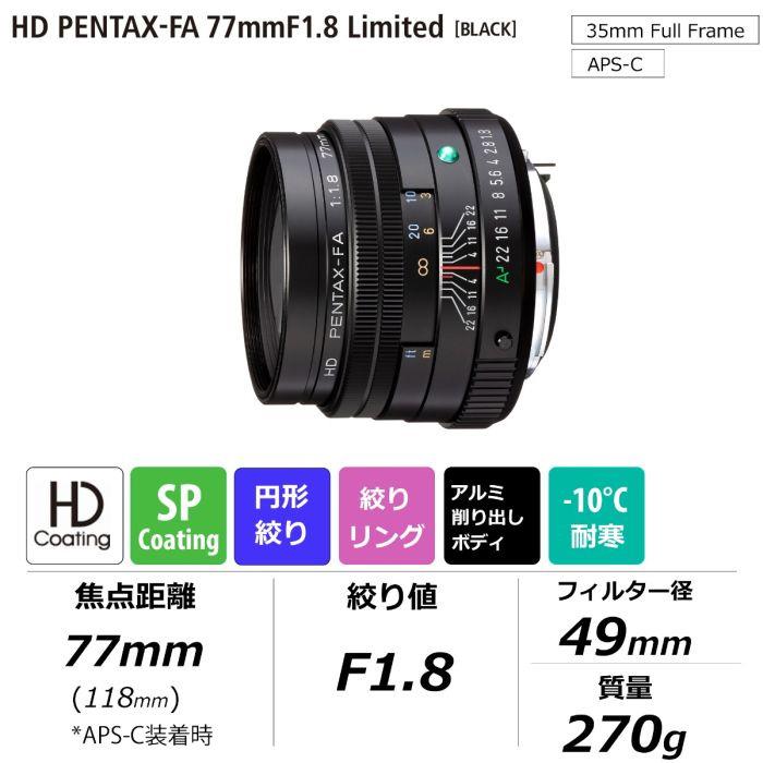PENTAX ペンタックス HD PENTAX-FA 77mmF1.8 Limited ブラック 単焦点
