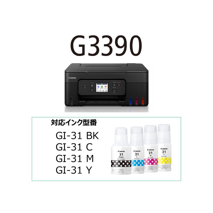 キヤノン（Canon） A4カラーインクジェット複合機 G3390BK ブラック