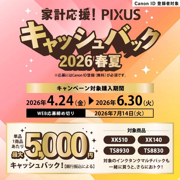 CANON キヤノン A4カラーインクジェット複合機 プリンター ピクサス PIXUS XK510 7265C001