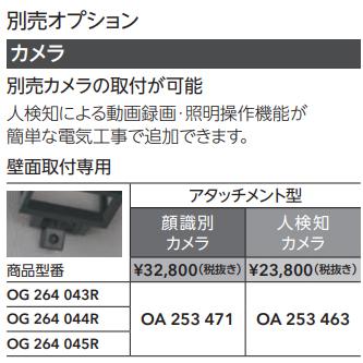 ODELIC オーデリック OG264043R LED電球 エクステリア ポーチライト(電球色)の画像