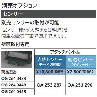 ODELIC オーデリック OG264043R LED電球 エクステリア ポーチライト(電球色)の画像