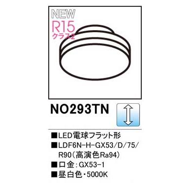 ODELIC（オーデリック） NO293TN（LDF6N-H-GX53/D/75R90） LED電球