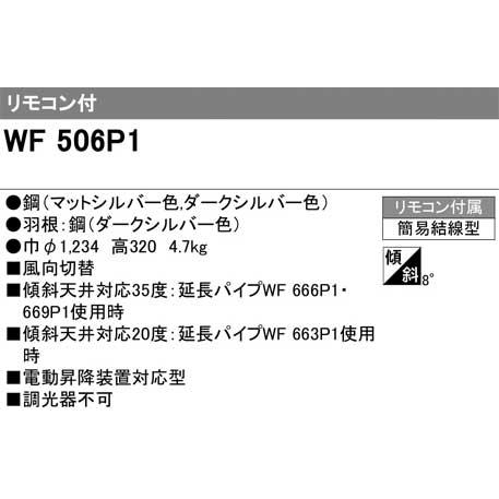 ODELIC（オーデリック） 【在庫限り】WF506P1 シーリングファン