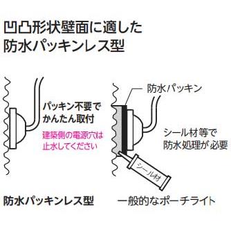ODELIC オーデリック OG254104LC2 エクステリア ポーチライト(電球色) 防水パッキンレス型の画像