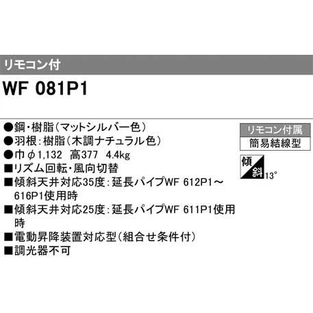 ODELIC オーデリック WF081P1　シーリングファン(マットシルバー色・木調ナチュラル色) ［パイプ吊り］_1