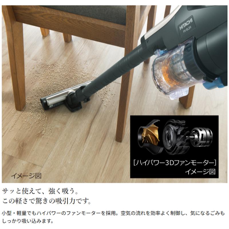 日立（HITACHI） ○PV-BL2H-N コードレス スティッククリーナー ラク