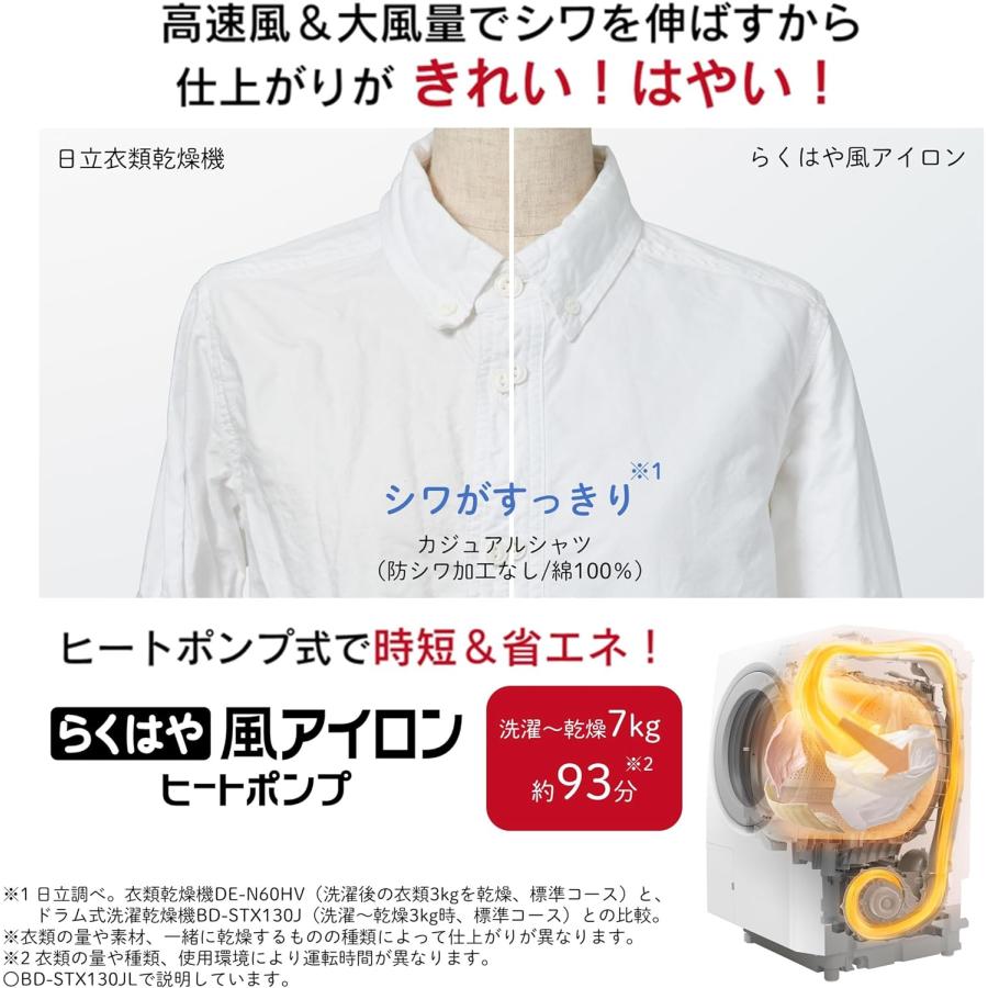 日立（HITACHI） ドラム式洗濯機 洗濯13kg乾燥7kg 左開き ビッグドラム