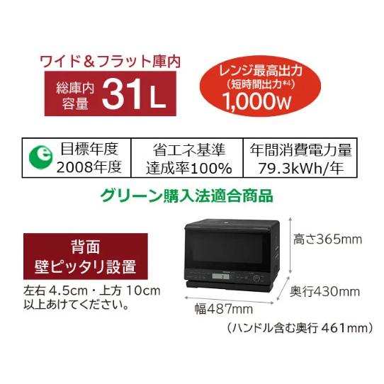 HITACHI 日立 MRO-S8C-K ブラック 日立過熱水蒸気オーブンレンジ 31L