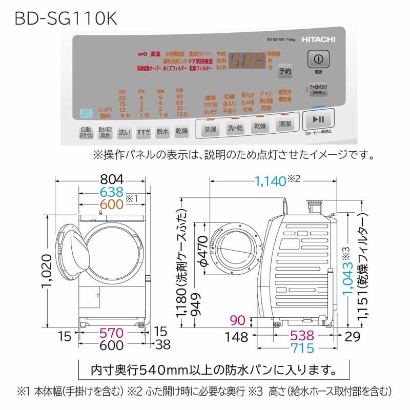 日立（HITACHI） ドラム式洗濯機 洗濯11kg・乾燥6kg 左開き BD-SG110KL