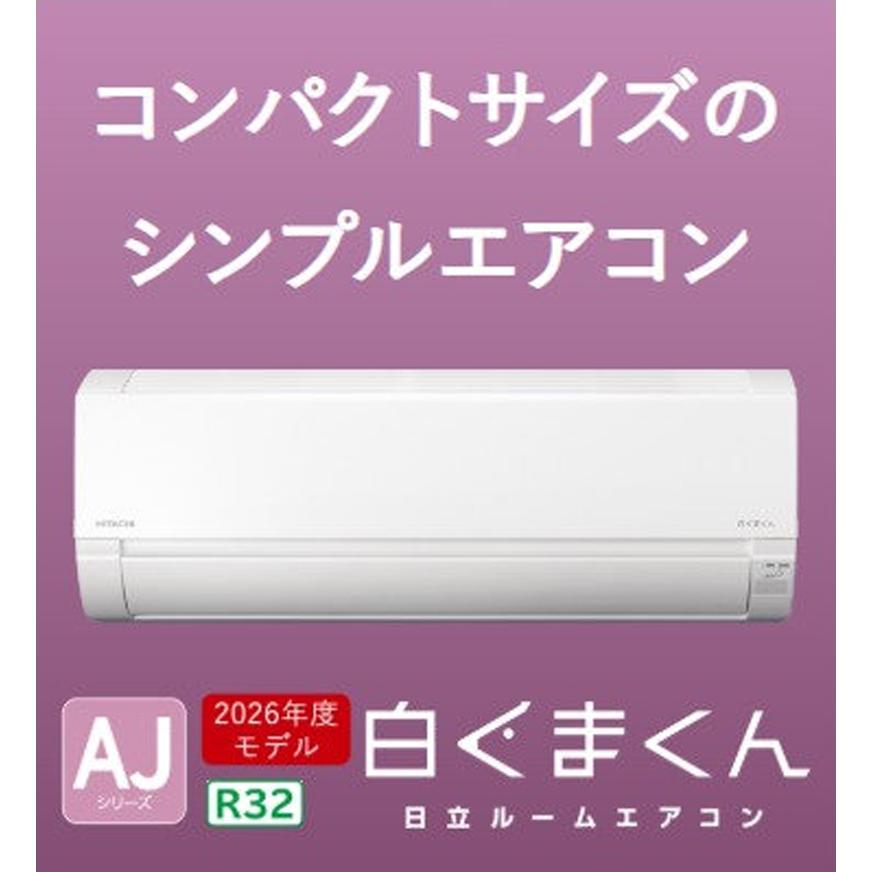 日立（HITACHI） エアコン 6畳 2.2kw 白くまくん 2026年モデル AJ