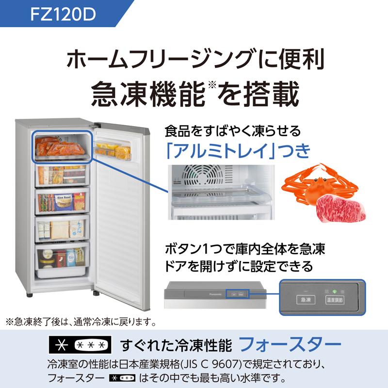 Panasonic（パナソニック） 冷凍庫 右開き1ドア 121L NR-FZ120D-SS