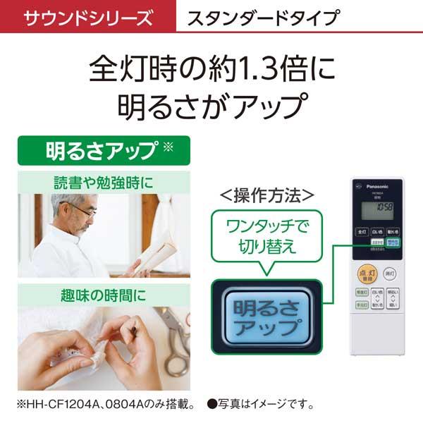 【正規店】Panasonic パナソニック 【大型商品！】HH-CF0804A　LEDシーリングライト　サウンドシリーズ 【〜8畳】の画像