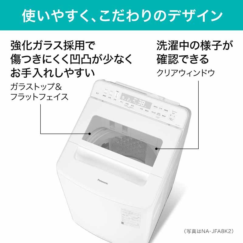Panasonic（パナソニック） 洗濯機 8kg 縦型 全自動 Jコンセプト NA