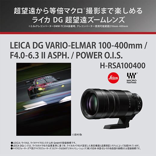 Panasonic（パナソニック） H-RSA100400 LEICA DG VARIO-ELMAR 100