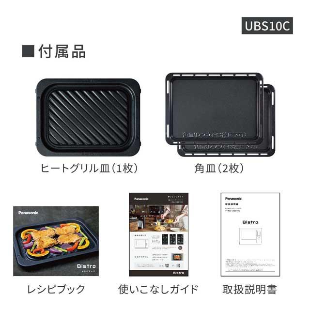 Panasonic パナソニック NE-UBS10C-W(オフホワイト)　Bistro スチームオーブンレンジ 30L｜murauchi｜09