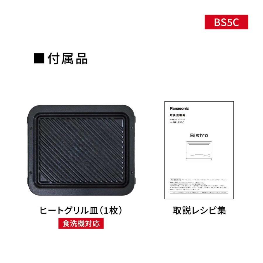 Panasonic（パナソニック） NE-BS5C-K(ブラック) オーブンレンジ