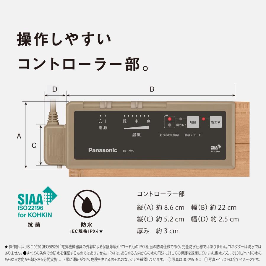 Panasonic（パナソニック） DC-2V5(MC)かんたん床暖 フローリング