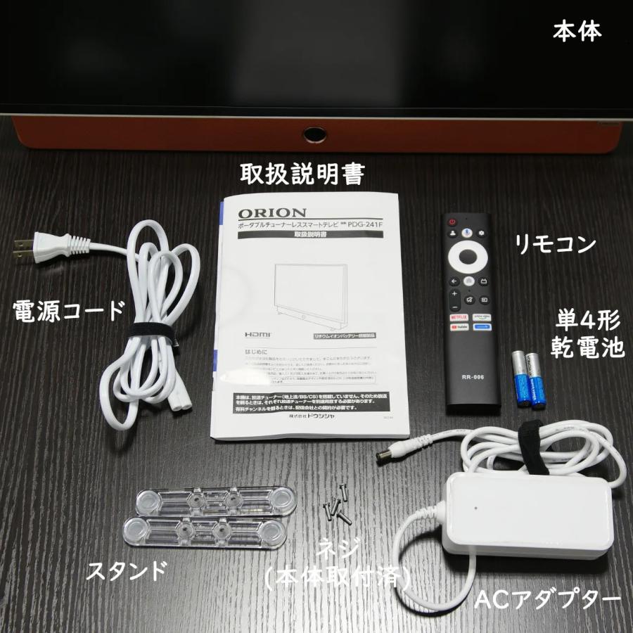 【新品未使用】ORION PDG-241Fテレビ 24V型 GoogleTV オリオン電気（ドウシシャ） チューナーレステレビ オリオン
