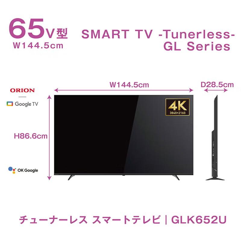ORION オリオン 【法人様限定】GLK652UC 65V型 GoogleTV搭載