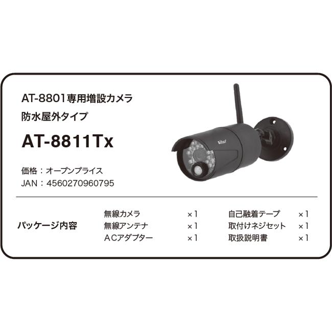 CARROT キャロットシステムズ AT8811Tx Alter+/オルタプラス AT-8801