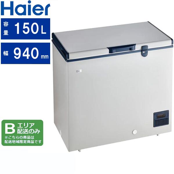 Haier ハイアール 【Bエリア限定配送】JF-TMNC150A(H)上開き式冷凍庫【150L】グレー Haier ハイアール 【Bエリア限定配送】JF-TMNC150A(H)上開き式冷凍庫