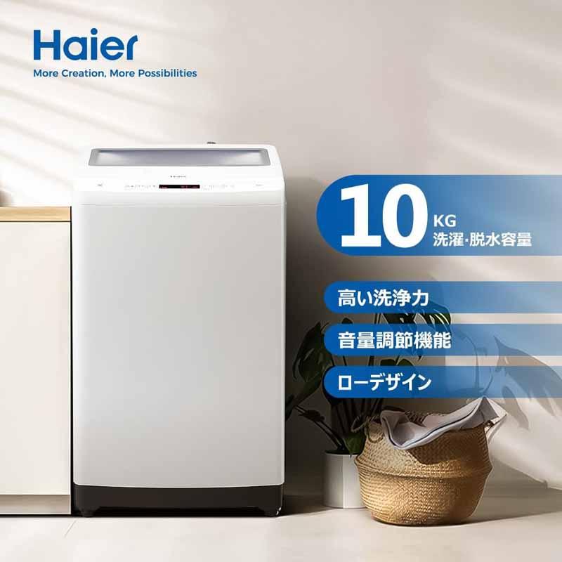 ハイアール(Haier) JW-H100A(W)ホワイト　洗濯機 Amazon | ハイアール(Haier) 洗濯機 10kg 家族用 2-4人用 ローデザイン