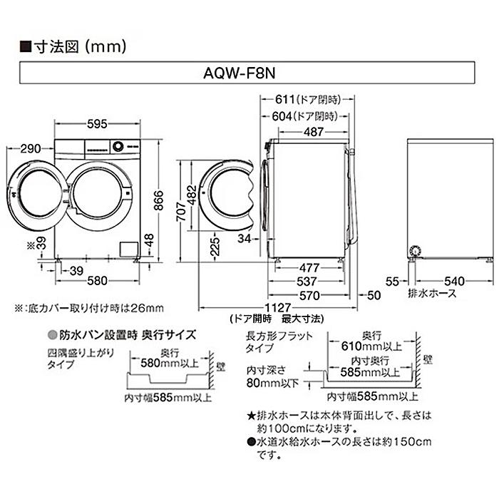 AQUA アクア ドラム式 全自動洗濯機 洗濯8Kg 左開き AQUA(アクア)AQW